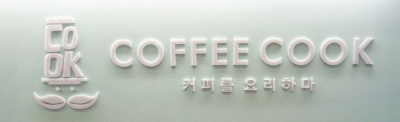 커피쿡 구로디지털점 이미지