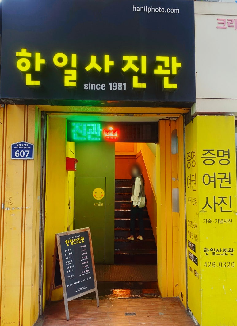 한일사진관 이미지