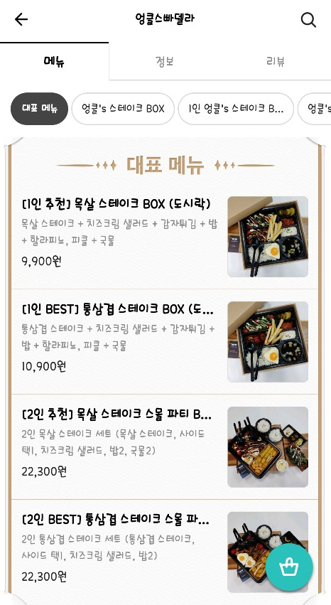 엉클스빠델라 이미지