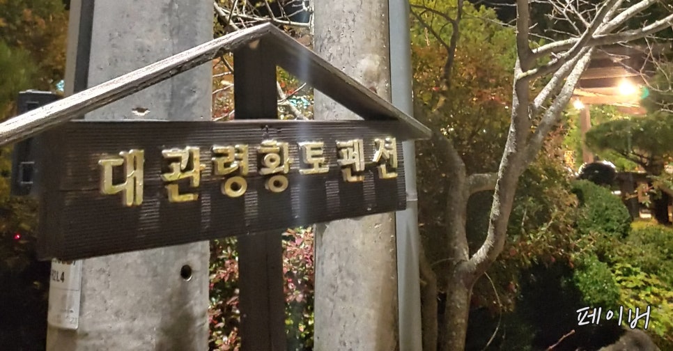 대관령톡톡 이미지