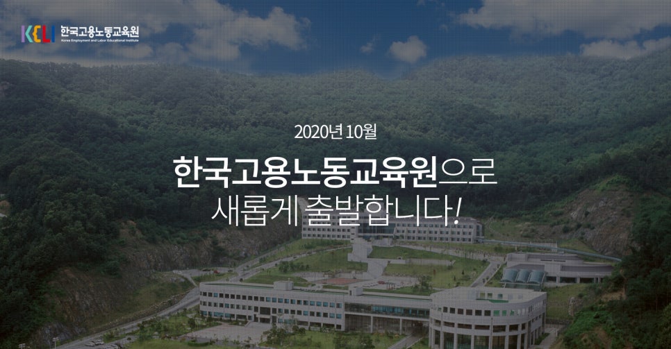 한국고용노동교육원 이미지
