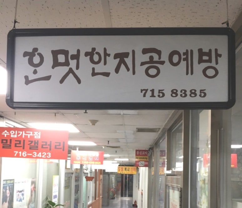 한멋공예 이미지