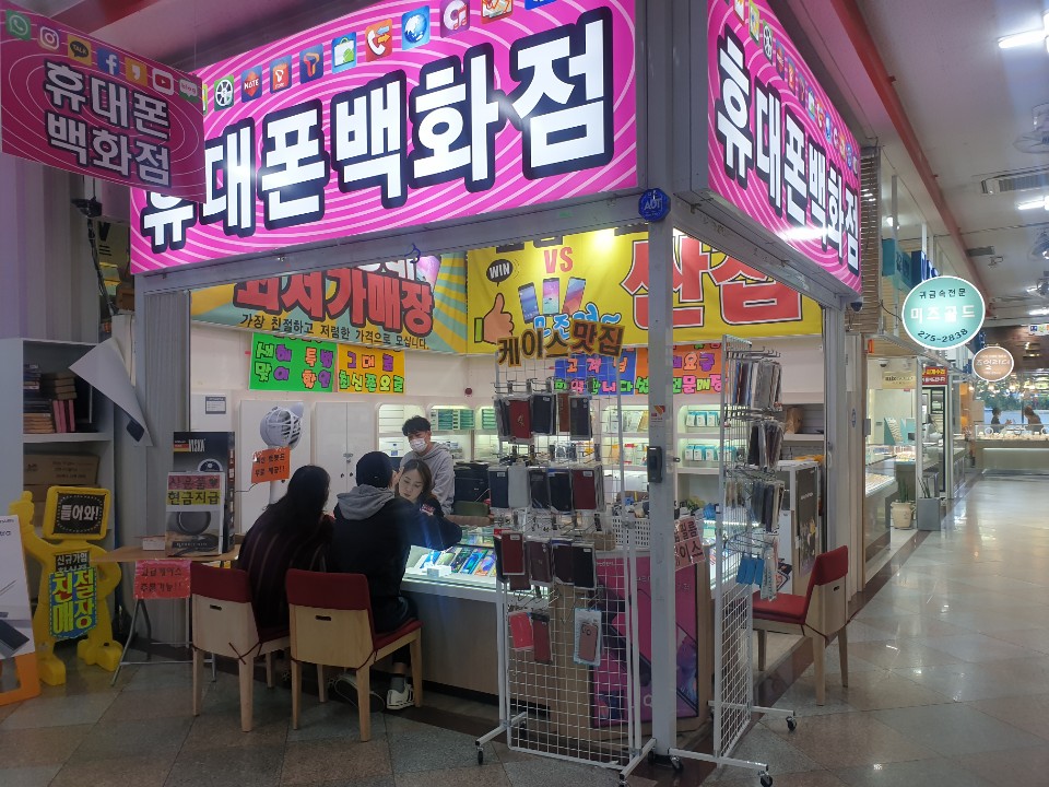 휴대폰백화점 이미지