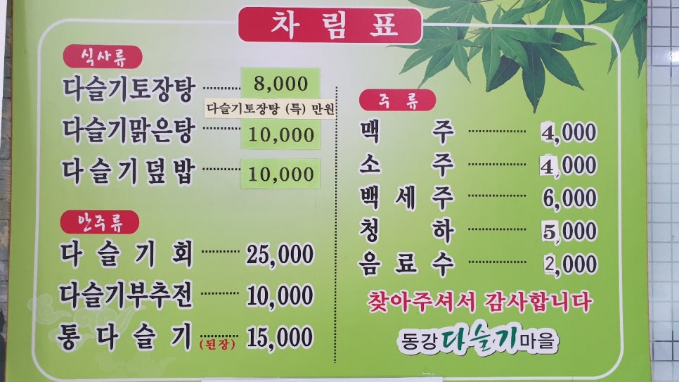 동강다슬기마을 이미지