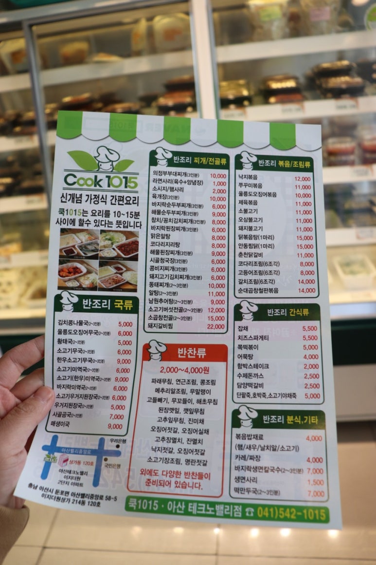 쿡1015아산 이미지