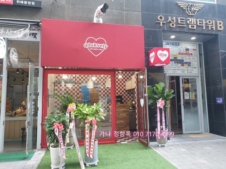 우성떡집 이미지