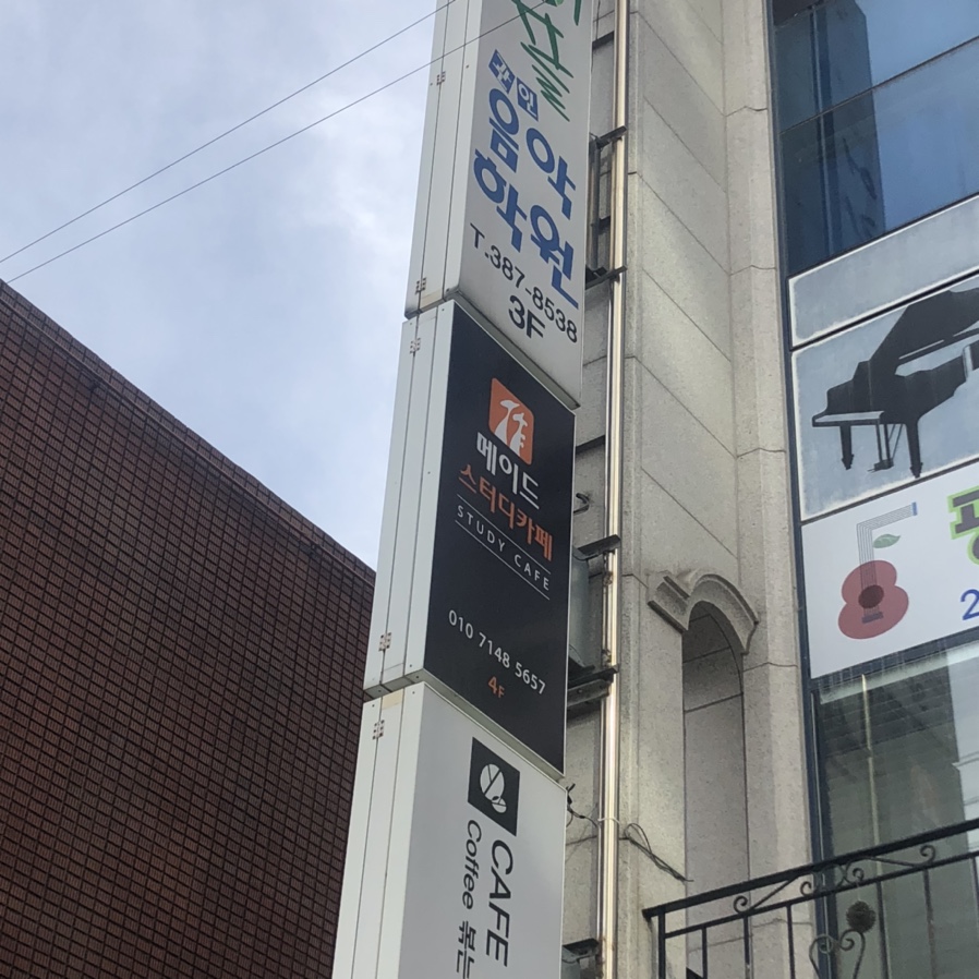 메이드스터디카페 이미지