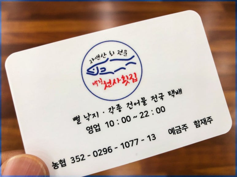 천사횟집 이미지