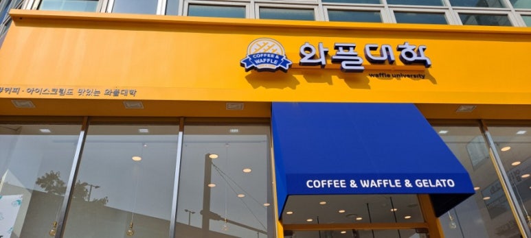 와플대학파주운정캠퍼스 이미지