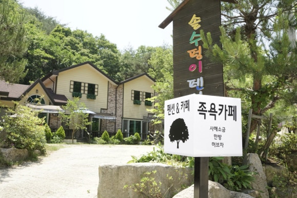 솔수펑이족욕카페 이미지