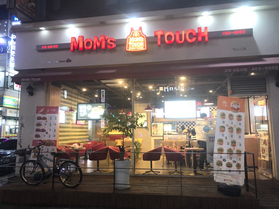 맘스터치고잔 이미지