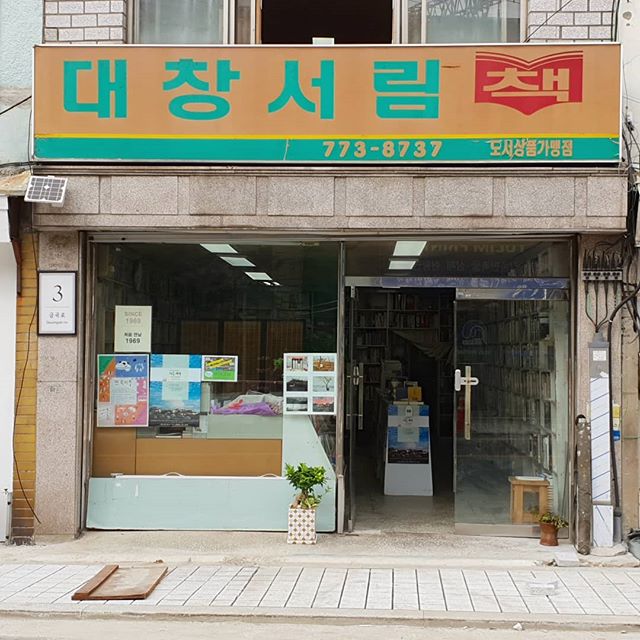 대창서점 이미지