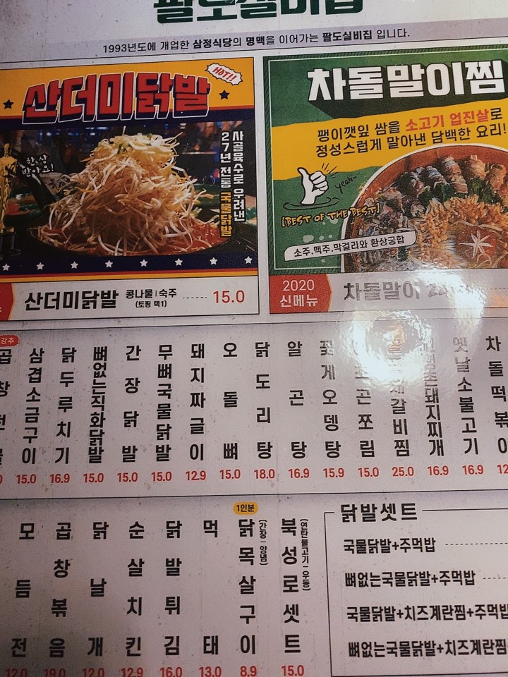 팔도실비집가정루원시티점 이미지