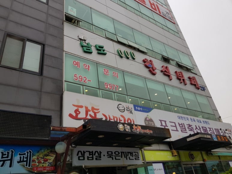 남도한식부페 이미지