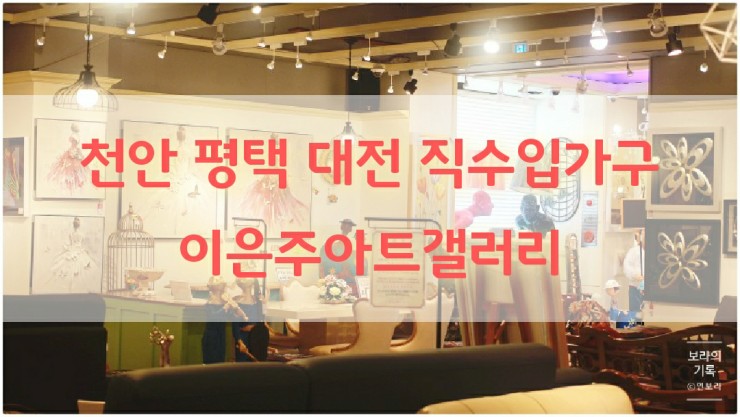 동남가구갤러리 이미지