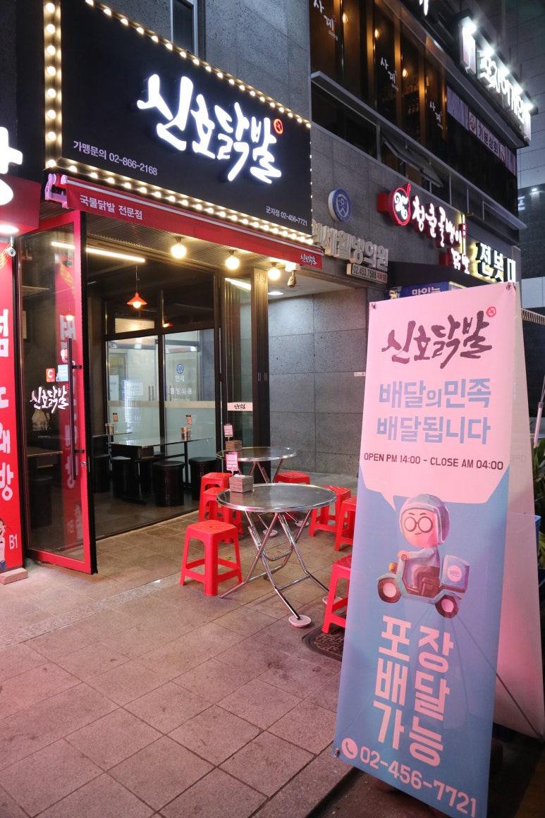 신호닭발군자점 이미지
