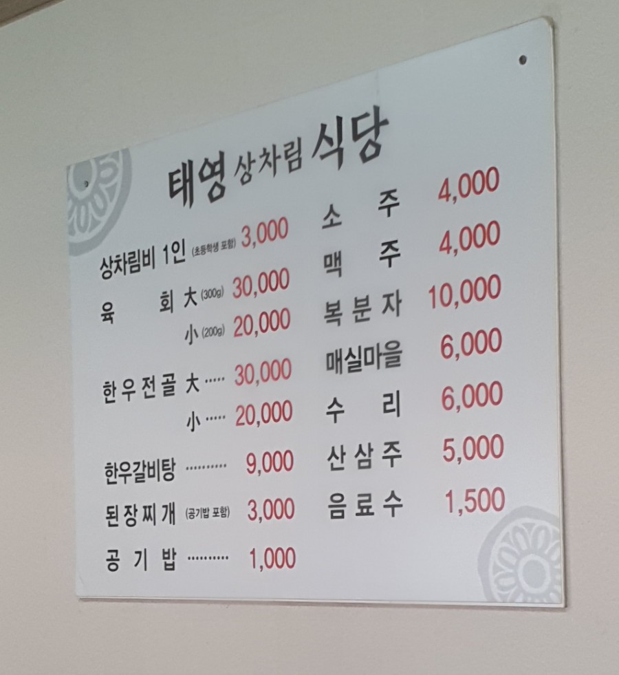태영상차림식당 이미지