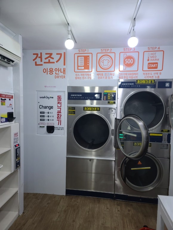 길가24셀프빨래방 이미지