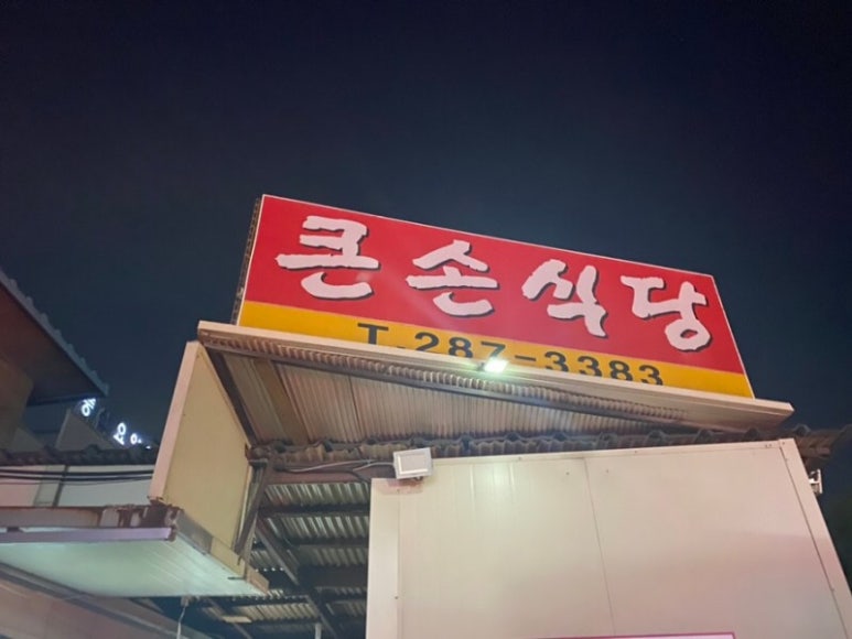 인생제육 이미지