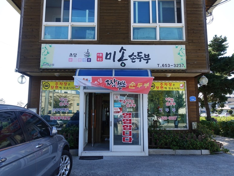 미송가든 이미지