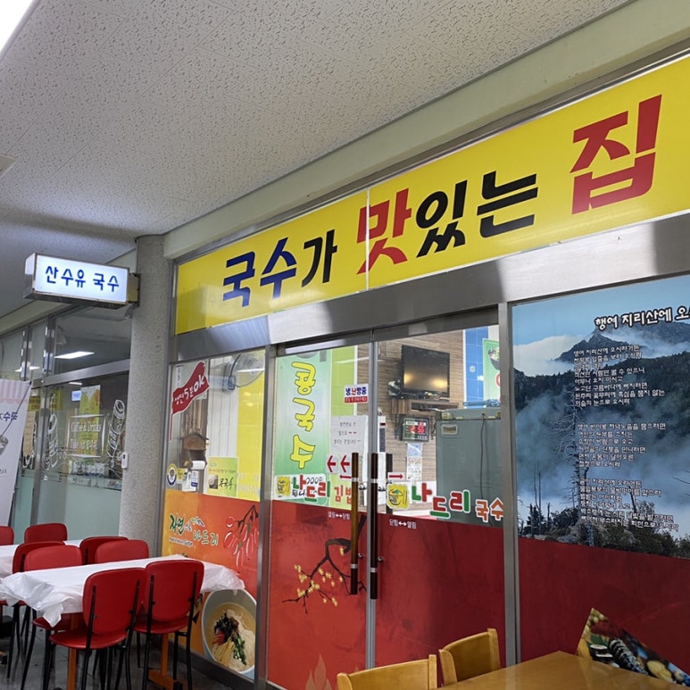 나드리국수집 이미지