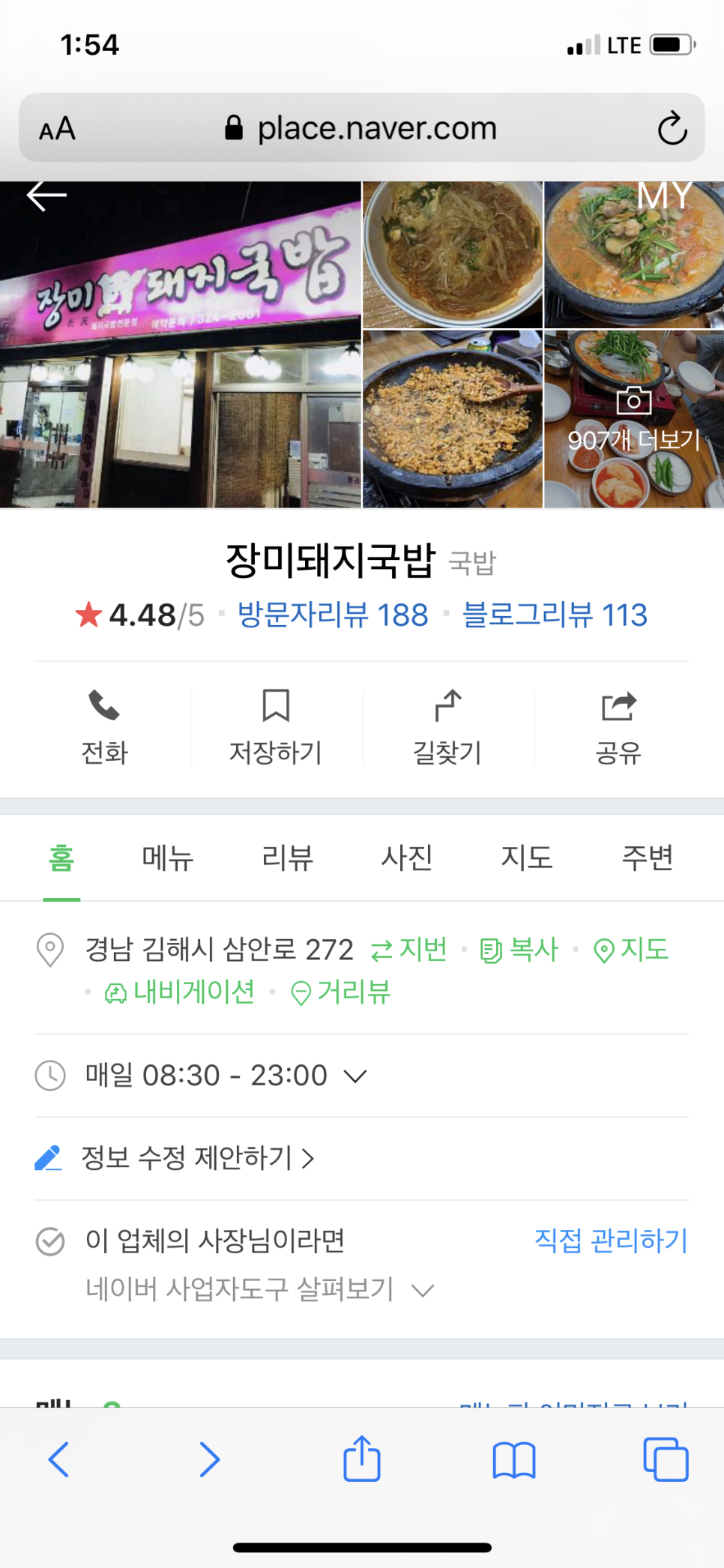 장미돼지국밥 이미지