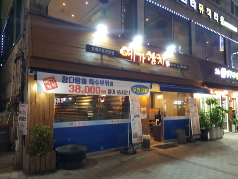 예가참치 이미지