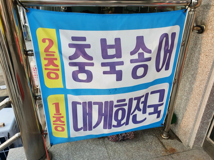 지북동송어 이미지