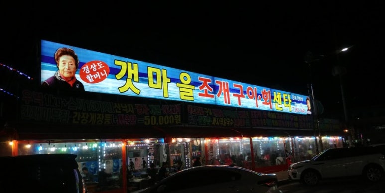 동산구이식당 이미지