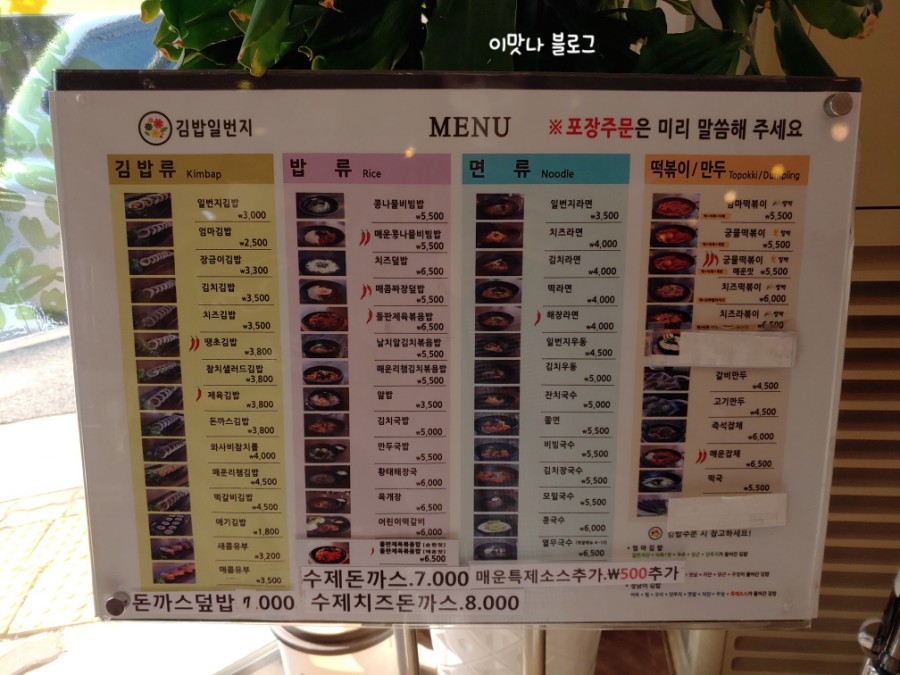 김밥일번지장유점 이미지