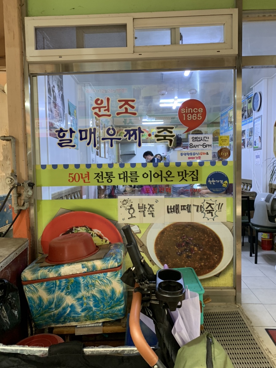 원조할매우짜 이미지