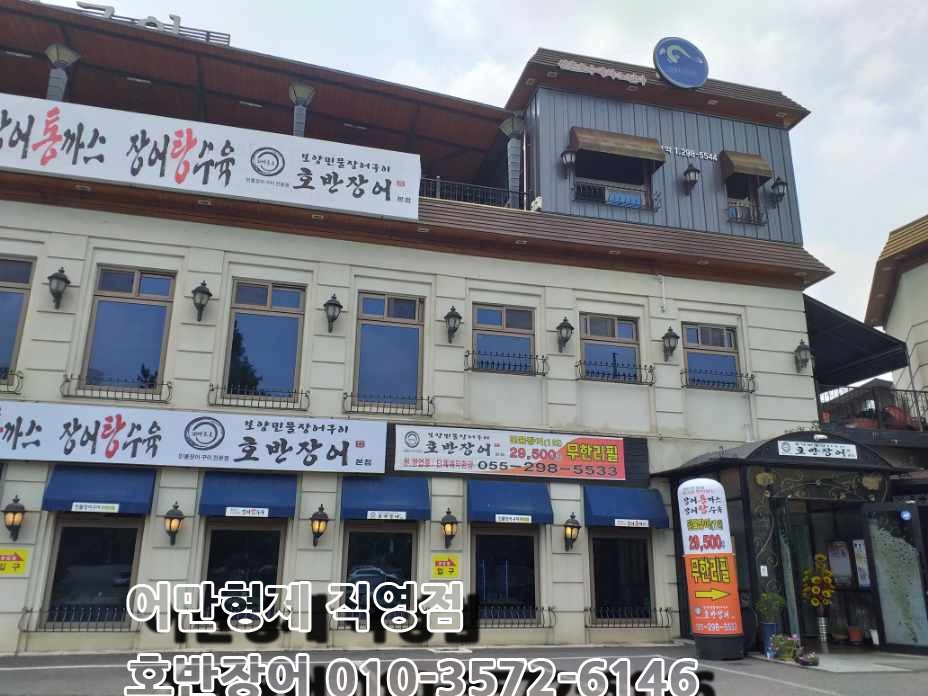 호반장어 이미지