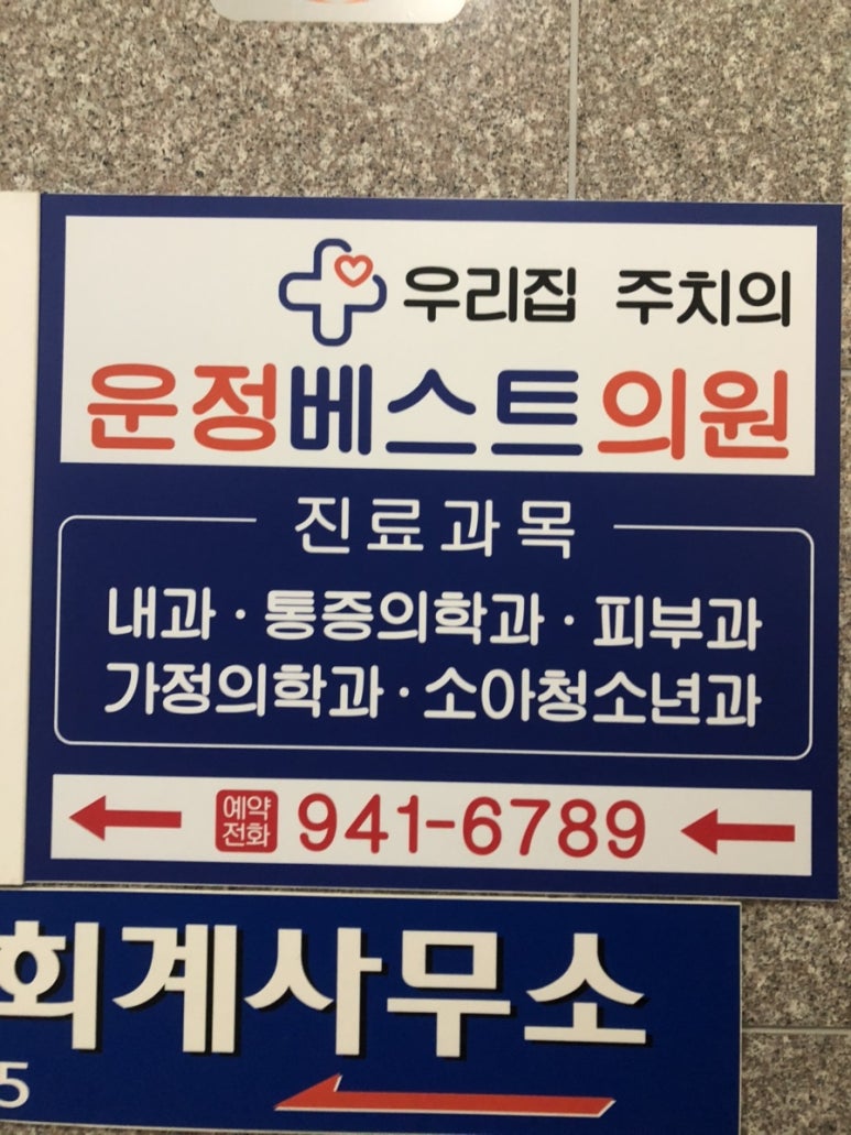 운정베스트의원 이미지
