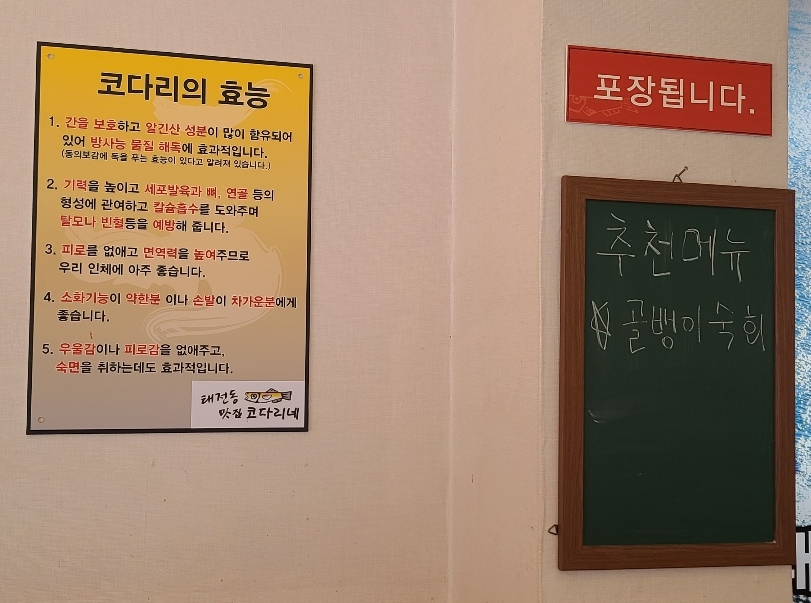 태전동맛집코다리네 이미지