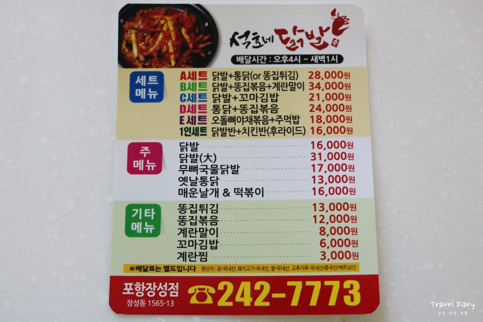 석호네닭발포항 이미지