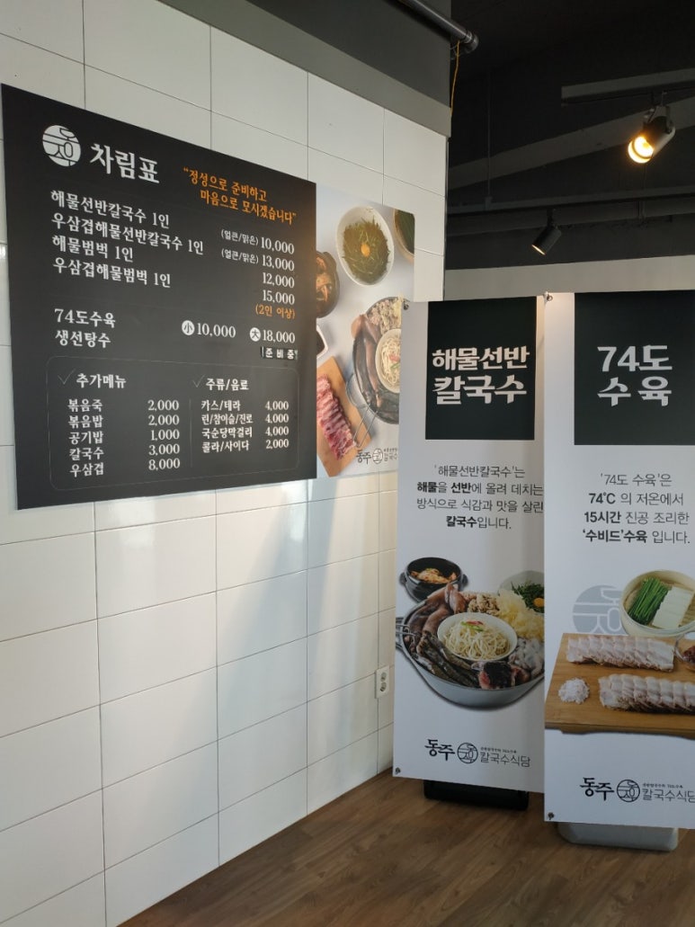 동주식당 이미지