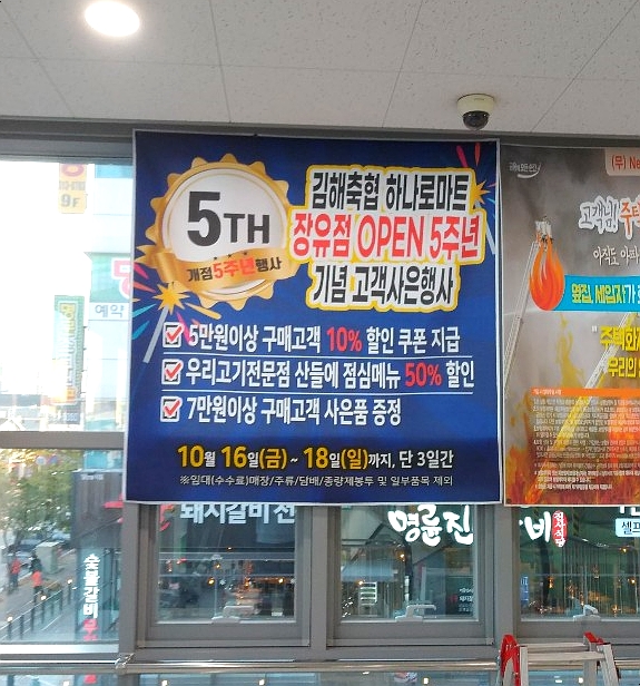 김해축산업협동조합하나로마트장유점 이미지