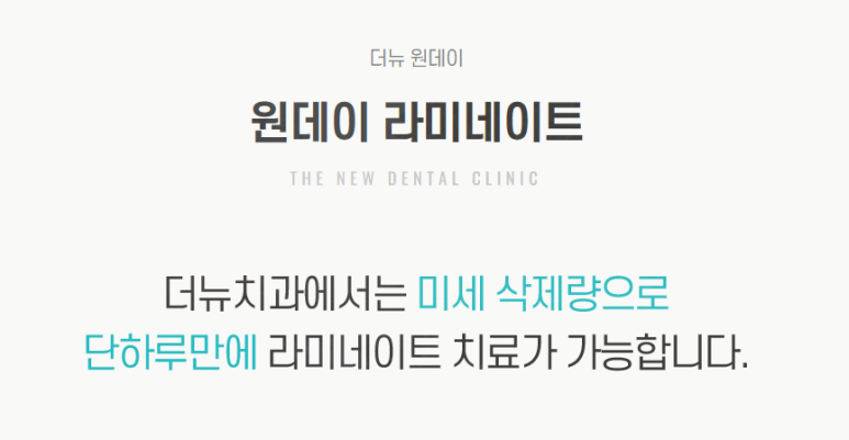 더뉴치과의원 이미지
