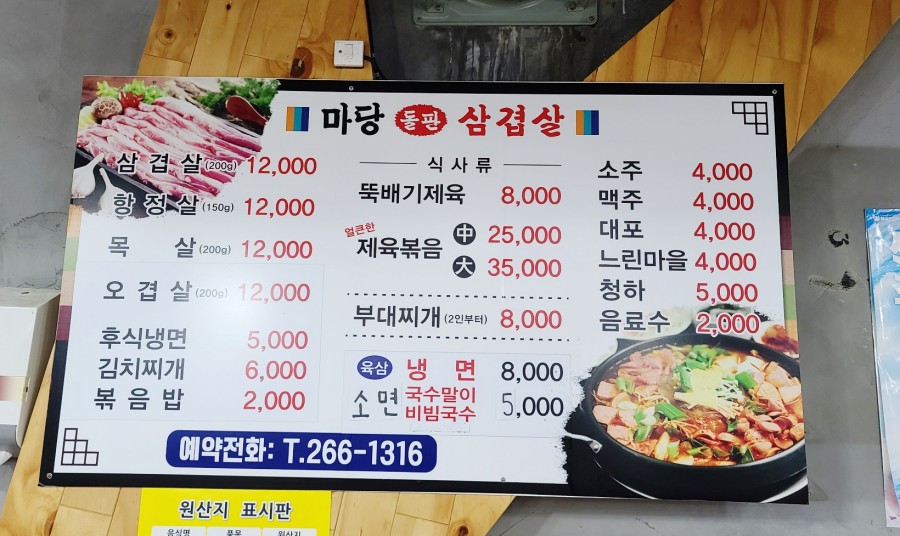 마당돌판삼겹살 이미지