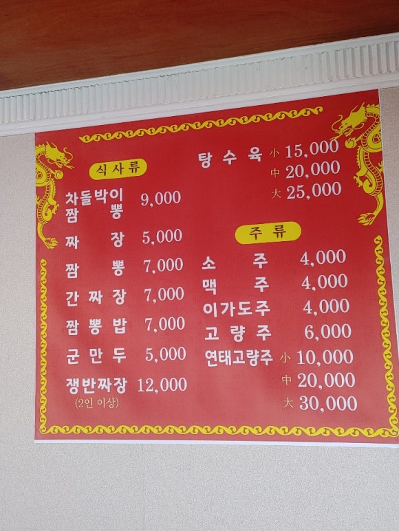 쌍용대반점 이미지
