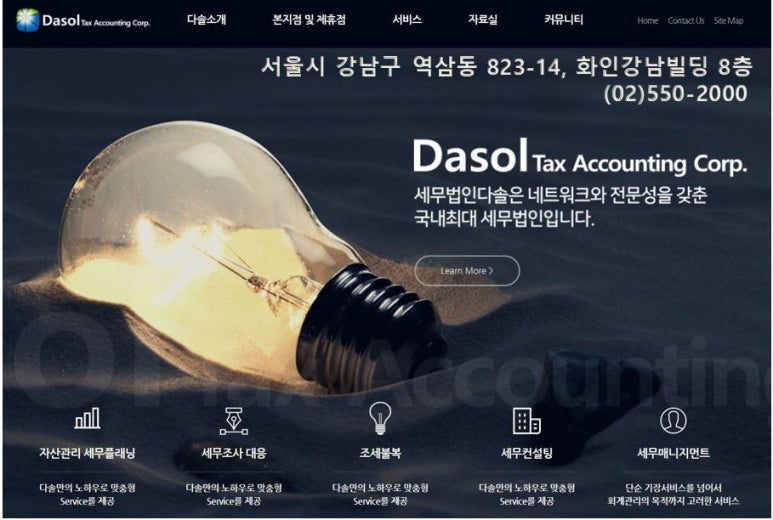 세무법인신원 이미지