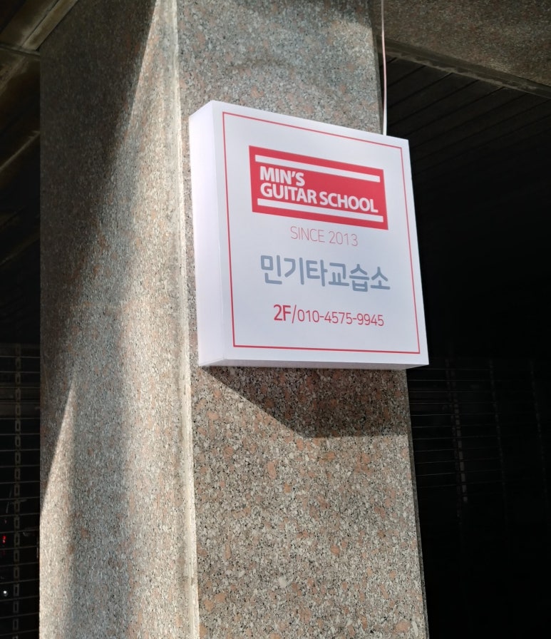 민기타교습소 이미지