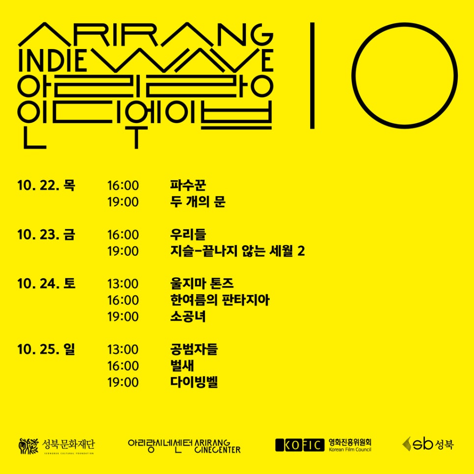 아리랑시네센터(아리랑인디웨이브) 이미지