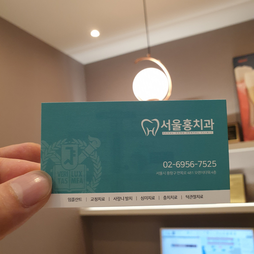 서울홍치과의원 이미지