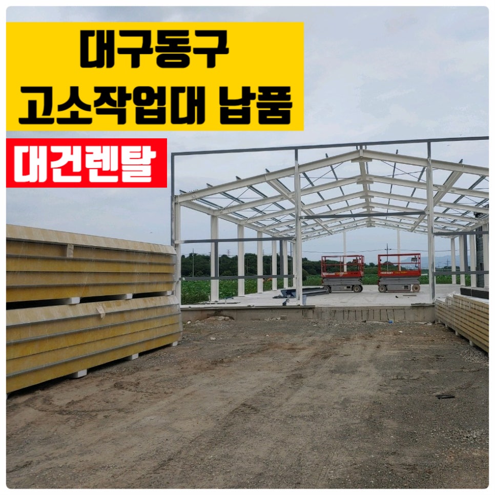 대건렌탈 이미지