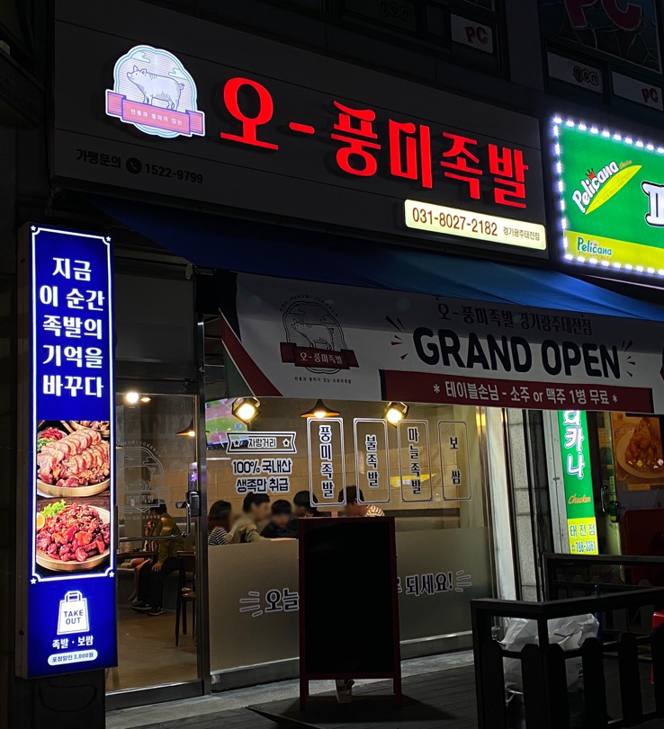 풍미간판디자인 이미지