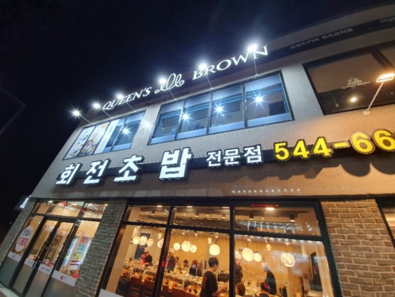스시다이와회전초밥 이미지