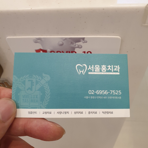 서울홍치과의원 이미지