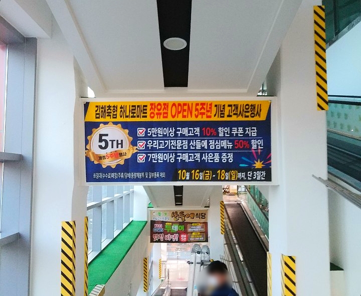 김해축산업협동조합하나로마트장유점 이미지