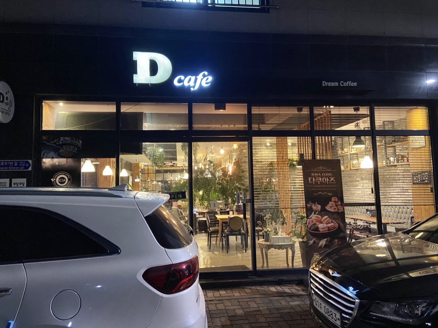 디 카페(D CAFE) 이미지